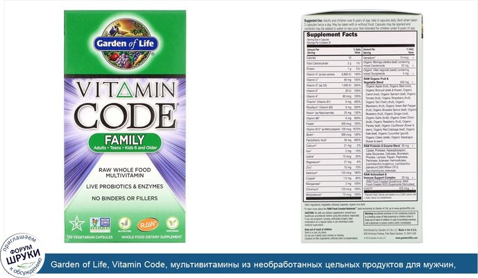 Garden of Life, Vitamin Code, мультивитамины из необработанных цельных продуктов для мужчин, 120вегетарианских капсул