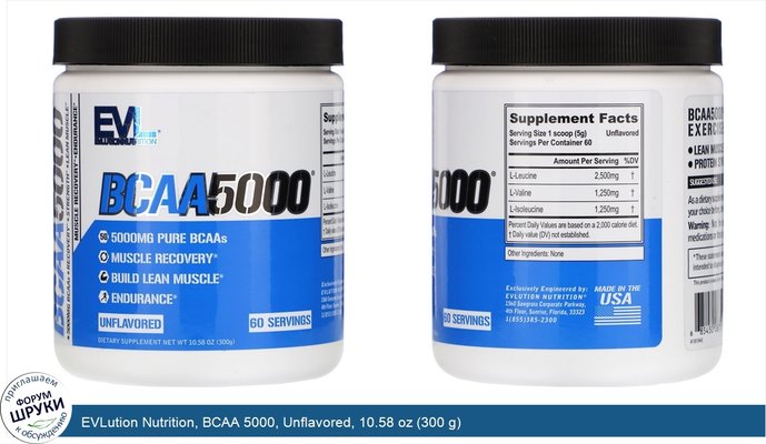 EVLution Nutrition, BCAA 5000, Unflavored, 10.58 oz (300 g)