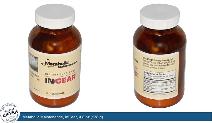 Metabolic Maintenance, InGear, 4.8 oz (138 g)