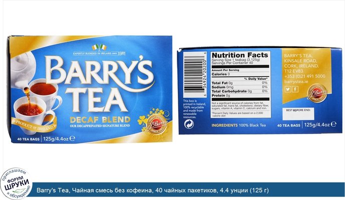 Barry\'s Tea, Чайная смесь без кофеина, 40 чайных пакетиков, 4.4 унции (125 г)