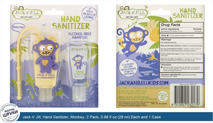 Jack n\' Jill, Hand Sanitizer, Monkey, 2 Pack, 0.98 fl oz (29 ml) Each and 1 Case