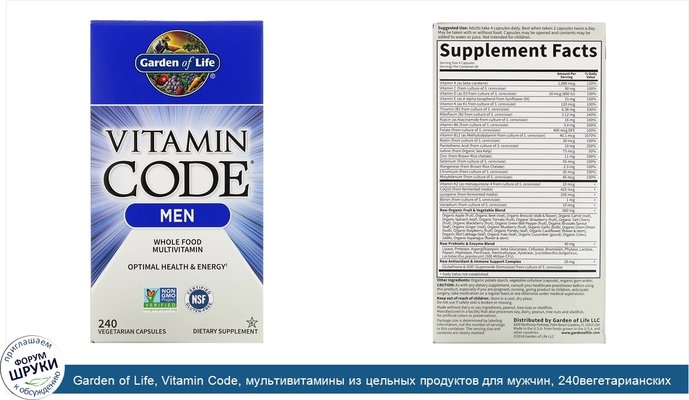Garden of Life, Vitamin Code, мультивитамины из цельных продуктов для мужчин, 240вегетарианских капсул