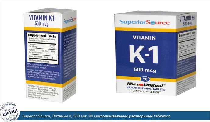 Superior Source, Витамин К, 500 мкг, 90 микролингвальных растворимых таблеток
