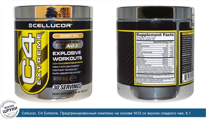 Cellucor, C4 Extreme, Предтренировочный комплекс на основе NO3 со вкусом сладкого чая, 6,1 унция (174 г)