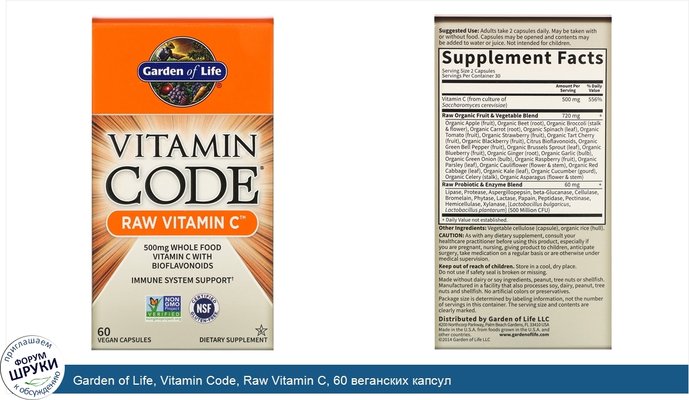 Garden of Life, Vitamin Code, Raw Vitamin C, 60 веганских капсул