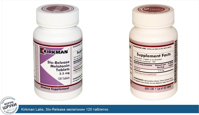 Kirkman Labs, Slo-Release мелатонин 120 таблеток
