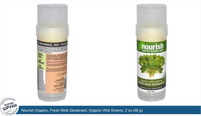 Nourish Organic, Fresh Stick Deodorant, Organic Wild Greens, 2 oz (56 g)