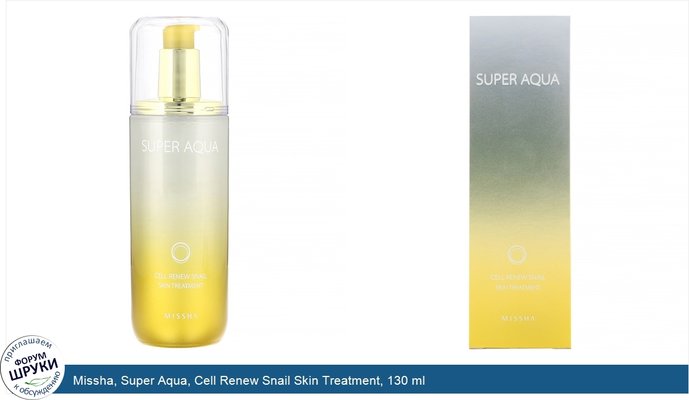 Missha, Super Aqua, Cell Renew Snail Skin Treatment, 130 ml