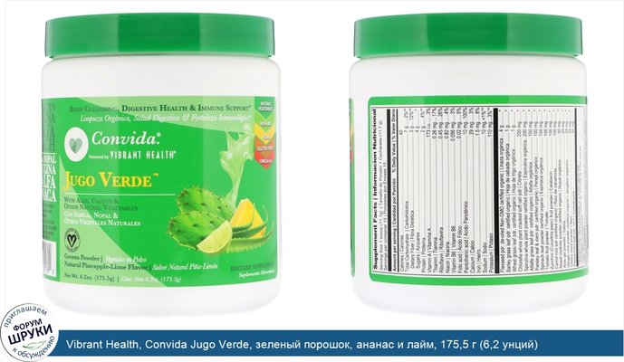 Vibrant Health, Convida Jugo Verde, зеленый порошок, ананас и лайм, 175,5 г (6,2 унций)