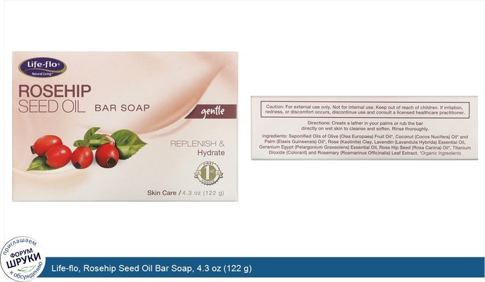 Life-flo, Rosehip Seed Oil Bar Soap, 4.3 oz (122 g)