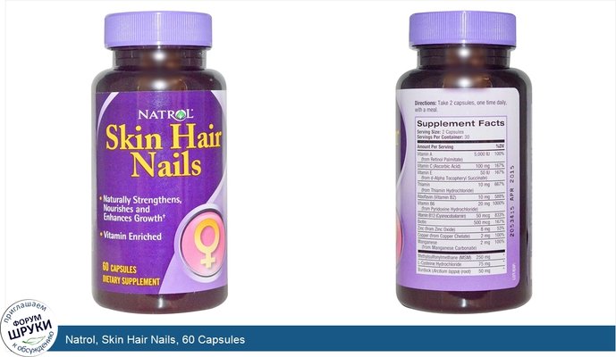 Natrol, Skin Hair Nails, 60 Capsules