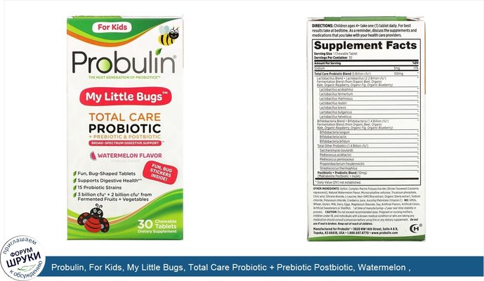 Probulin, For Kids, My Little Bugs, Total Care Probiotic + Prebiotic Postbiotic, Watermelon , 30 Chewable Tablets