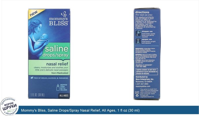 Mommy\'s Bliss, Saline Drops/Spray Nasal Relief, All Ages, 1 fl oz (30 ml)