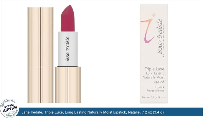 Jane Iredale, Triple Luxe, Long Lasting Naturally Moist Lipstick, Natalie, .12 oz (3.4 g)