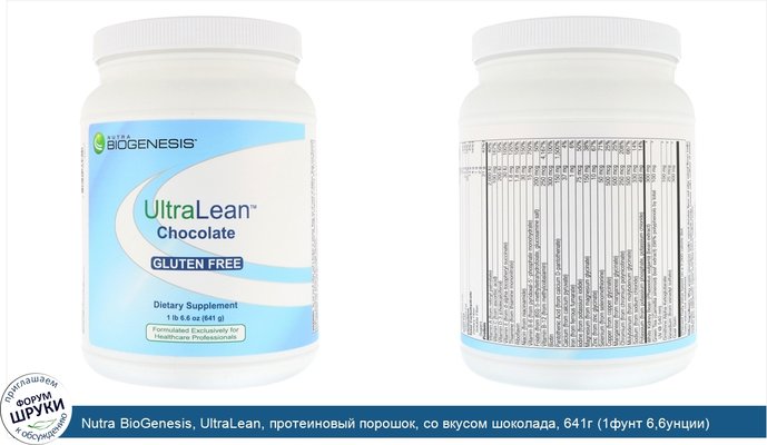 Nutra BioGenesis, UltraLean, протеиновый порошок, со вкусом шоколада, 641г (1фунт 6,6унции)