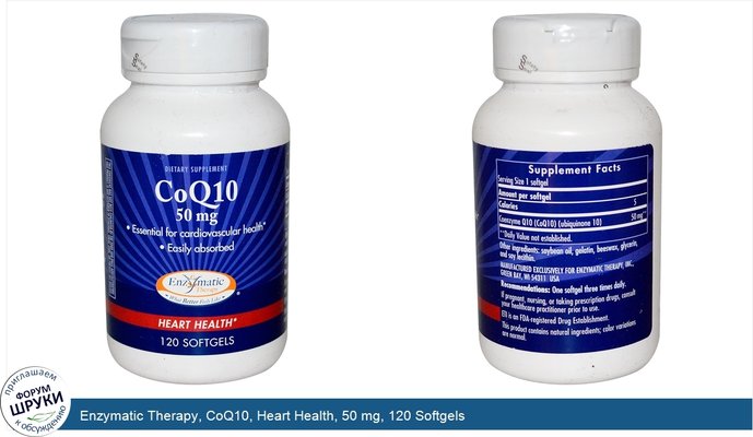Enzymatic Therapy, CoQ10, Heart Health, 50 mg, 120 Softgels