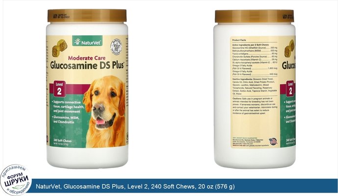 NaturVet, Glucosamine DS Plus, Level 2, 240 Soft Chews, 20 oz (576 g)