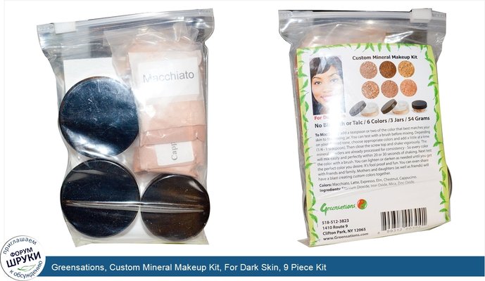 Greensations, Custom Mineral Makeup Kit, For Dark Skin, 9 Piece Kit