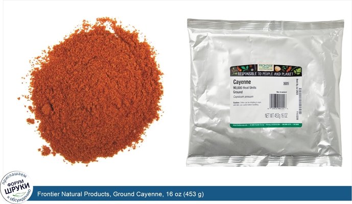 Frontier Natural Products, Ground Cayenne, 16 oz (453 g)