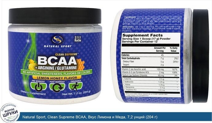 Natural Sport, Clean Supreme BCAA, Вкус Лимона и Меда, 7,2 унций (204 г)