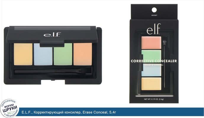 E.L.F., Корректирующий консилер, Erase Conceal, 5,4г
