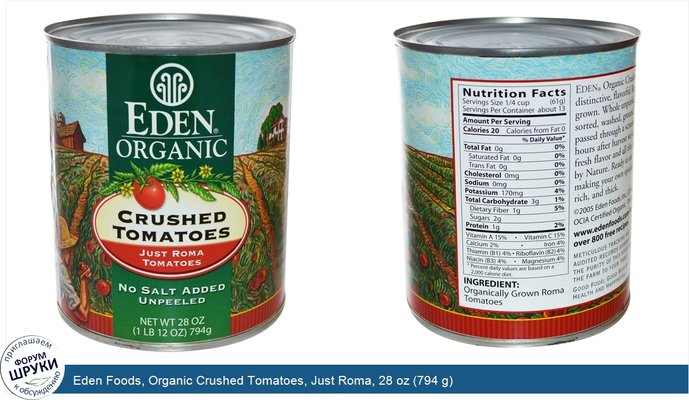 Eden Foods, Organic Crushed Tomatoes, Just Roma, 28 oz (794 g)
