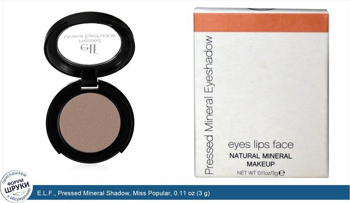 E.L.F., Pressed Mineral Shadow, Miss Popular, 0.11 oz (3 g)