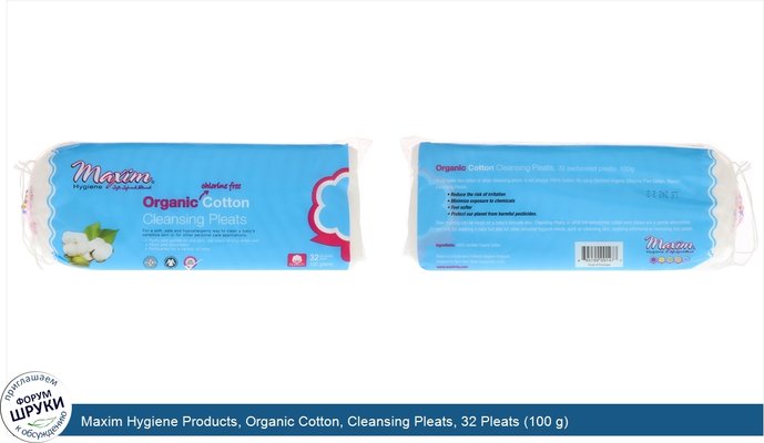Maxim Hygiene Products, Organic Cotton, Cleansing Pleats, 32 Pleats (100 g)