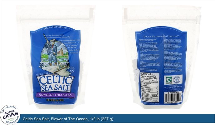 Celtic Sea Salt, Flower of The Ocean, 1/2 lb (227 g)