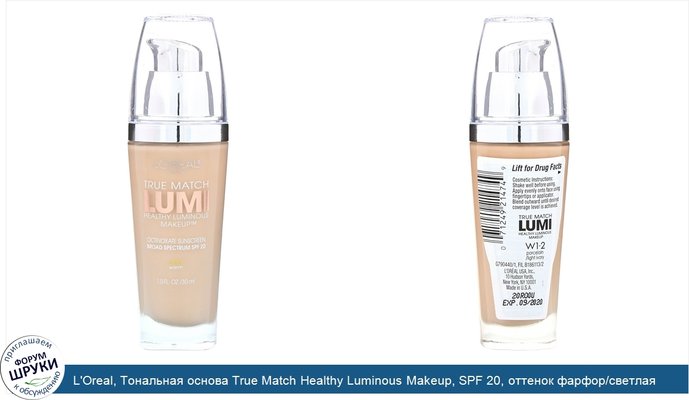 L\'Oreal, Тональная основа True Match Healthy Luminous Makeup, SPF 20, оттенок фарфор/светлая слоновая кость W1-2, 30мл