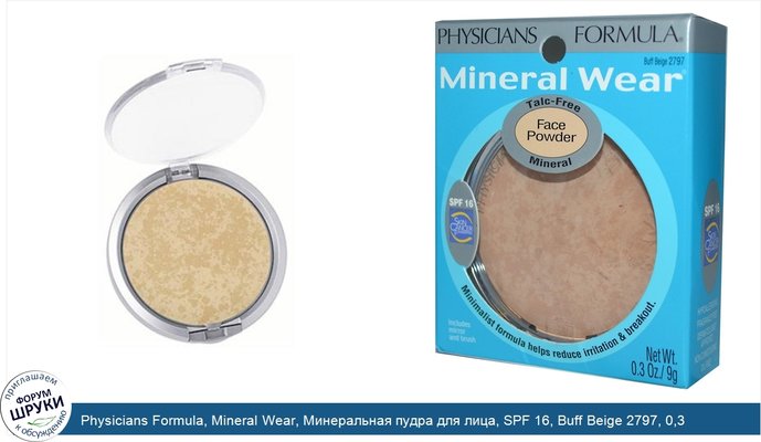 Physicians Formula, Mineral Wear, Минеральная пудра для лица, SPF 16, Buff Beige 2797, 0,3 унции (9 г)