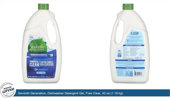 Seventh Generation, Dishwasher Detergent Gel, Free Clear, 42 oz (1.19 kg)