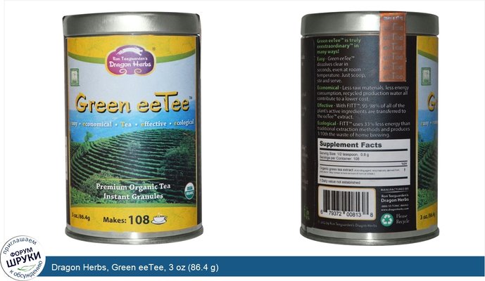 Dragon Herbs, Green eeTee, 3 oz (86.4 g)