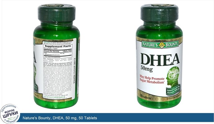 Nature\'s Bounty, DHEA, 50 mg, 50 Tablets