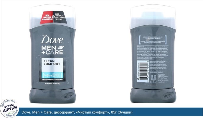 Dove, Men + Care, дезодорант, «Чистый комфорт», 85г (3унции)