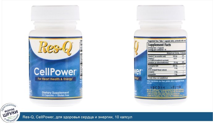 Res-Q, CellPower, для здоровья сердца и энергии, 10 капсул