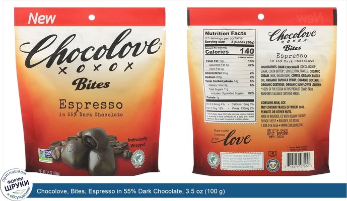 Chocolove, Bites, Espresso in 55% Dark Chocolate, 3.5 oz (100 g)