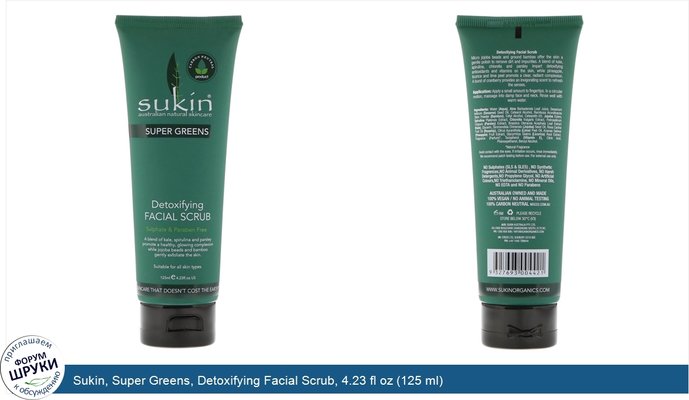 Sukin, Super Greens, Detoxifying Facial Scrub, 4.23 fl oz (125 ml)