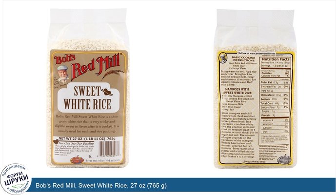 Bob\'s Red Mill, Sweet White Rice, 27 oz (765 g)