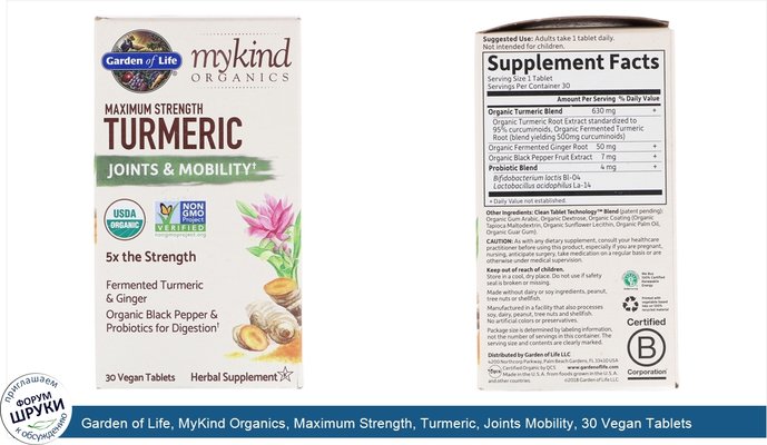 Garden of Life, MyKind Organics, Maximum Strength, Turmeric, Joints Mobility, 30 Vegan Tablets