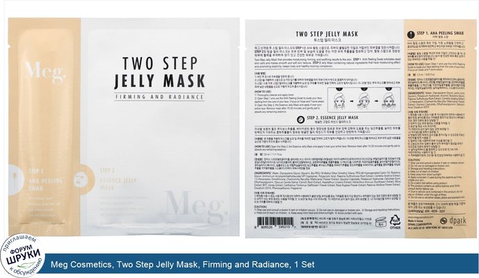 Meg Cosmetics, Two Step Jelly Mask, Firming and Radiance, 1 Set