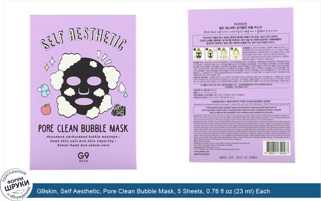 G9skin, Self Aesthetic, Pore Clean Bubble Mask, 5 Sheets, 0.78 fl oz (23 ml) Each