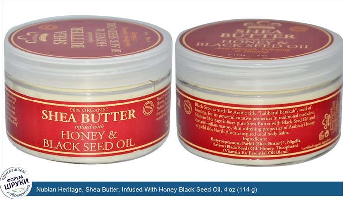 Nubian Heritage, Shea Butter, Infused With Honey Black Seed Oil, 4 oz (114 g)