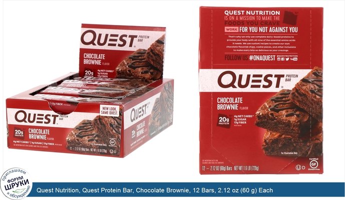 Quest Nutrition, Quest Protein Bar, Chocolate Brownie, 12 Bars, 2.12 oz (60 g) Each