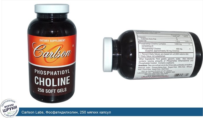 Carlson Labs, Фосфатидилхолин, 250 мягких капсул