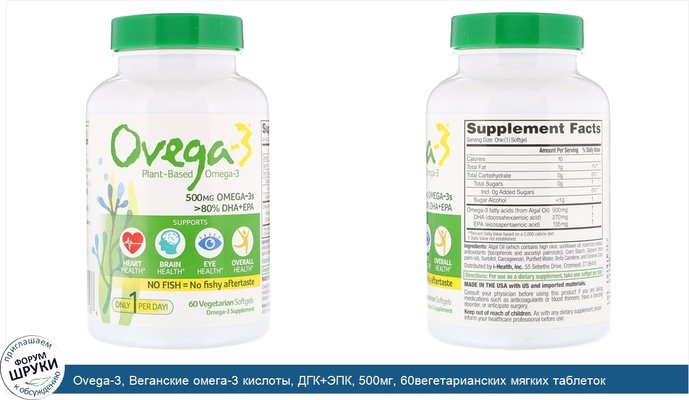 Ovega-3, Веганские омега-3 кислоты, ДГК+ЭПК, 500мг, 60вегетарианских мягких таблеток