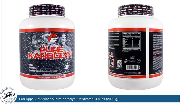 ProSupps, Art Atwood\'s Pure Karbolyn, Unflavored, 4.4 lbs (2000 g)