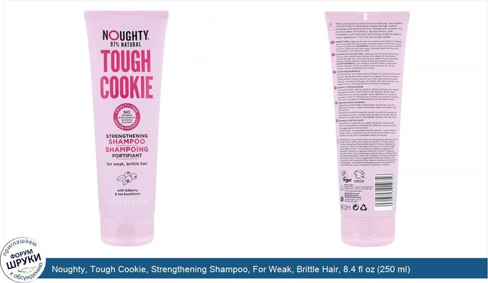 Noughty, Tough Cookie, Strengthening Shampoo, For Weak, Brittle Hair, 8.4 fl oz (250 ml)