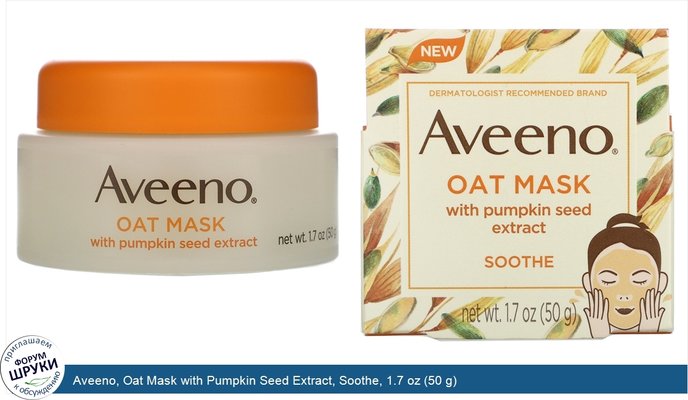 Aveeno, Oat Mask with Pumpkin Seed Extract, Soothe, 1.7 oz (50 g)
