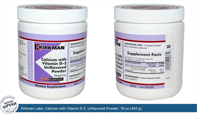 Kirkman Labs, Calcium with Vitamin D-3, Unflavored Powder, 16 oz (454 g)